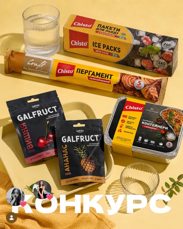Спільний конкурс Galfruct і Chisto