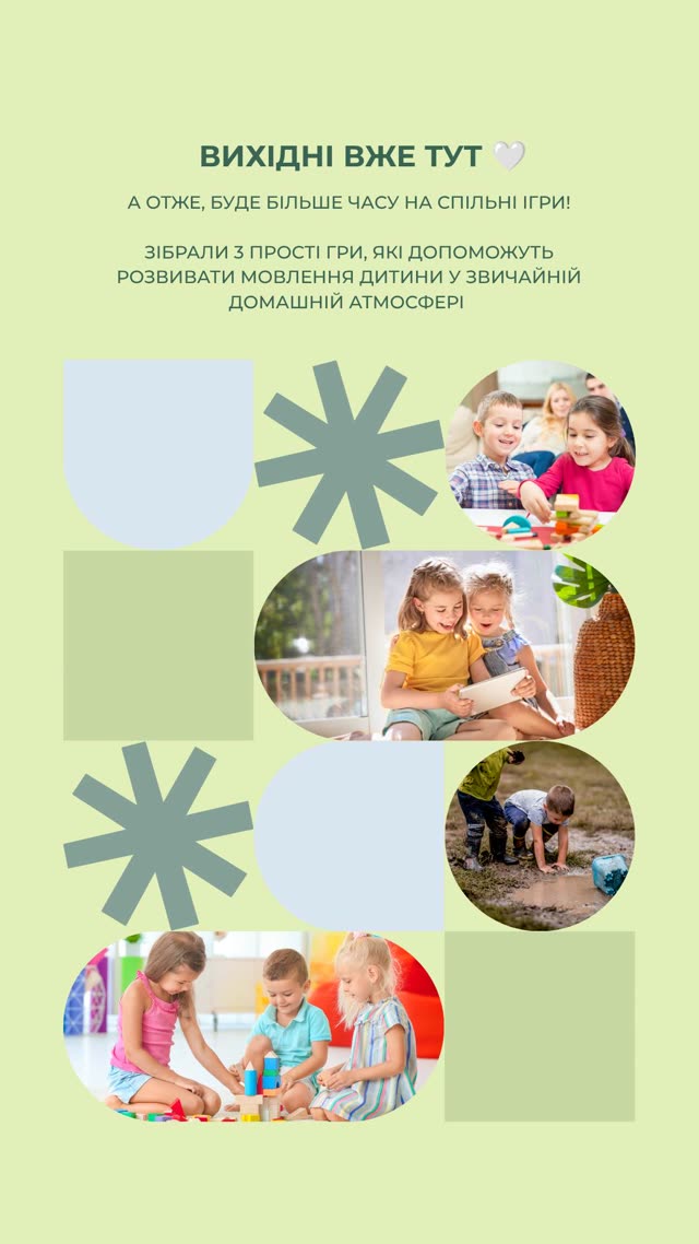 Сторіз: Вихідні вже тут, 3 гри для мовлення