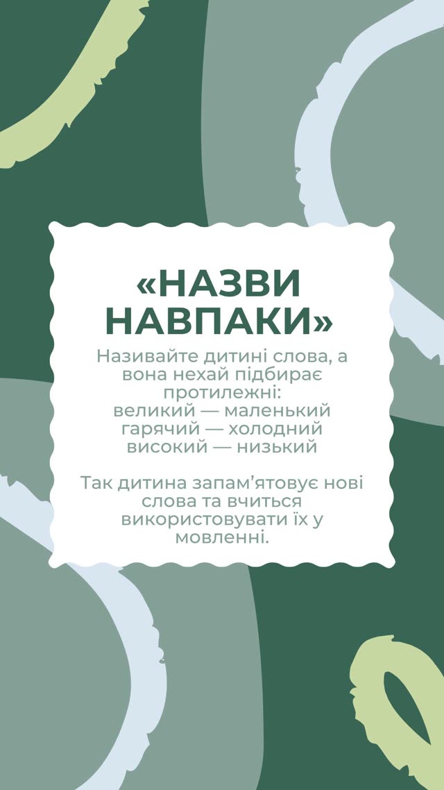 Сторіз: гра Назви навпаки