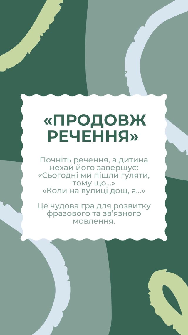 Сторіз: гра Продовж речення