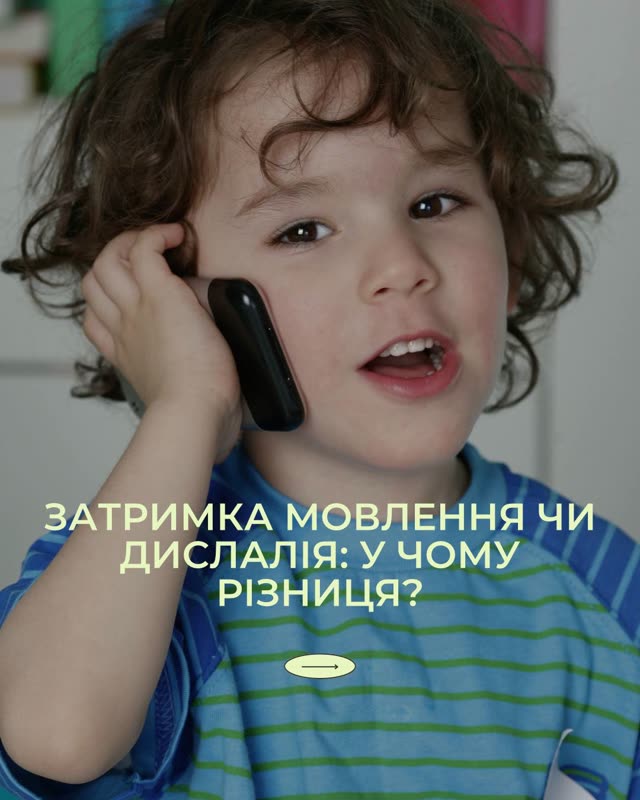 Карусель: Затримка мовлення чи дислалія