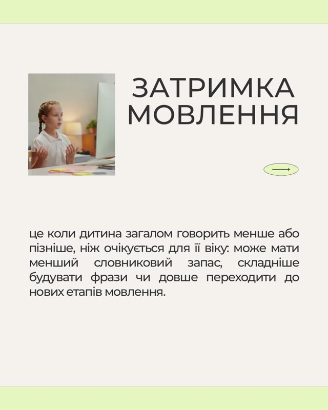 Слайд каруселі: Затримка мовлення